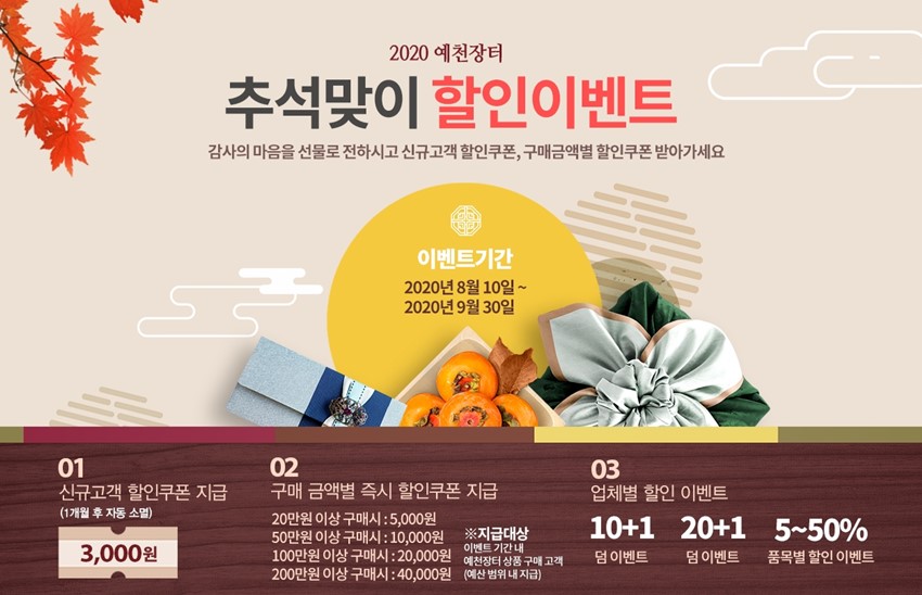 1.예천군, 비대면 시대 농‧특산물 판로 개척에 총력